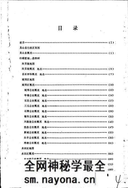 《湖南省龙山县地名录》.pdf电子版_湖南省志预览图5