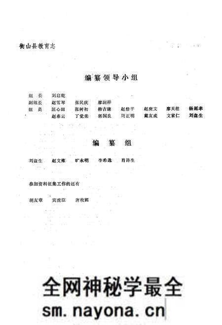 《《湖南省衡山县教育志》》.pdf电子版_湖南省志预览图4