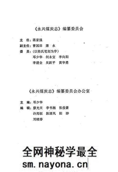《永兴煤炭志》.pdf电子版_湖南省志预览图4 《永兴煤炭志》.pdf电子版_湖南省志预览图4