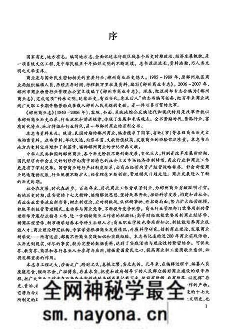 《郴州商业志(1840-2006)》.pdf电子版_湖南省志预览图3 《郴州商业志(1840-2006)》.pdf电子版_湖南省志预览图3