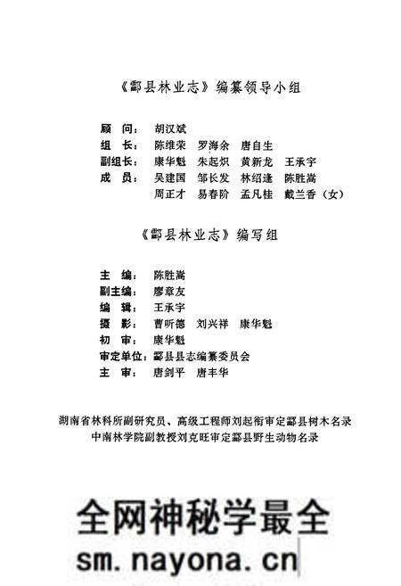 《酃县林业志》.pdf电子版_湖南省志预览图2 《酃县林业志》.pdf电子版_湖南省志预览图2