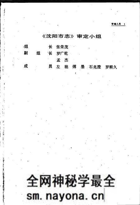 《沈阳市志 第一卷 综合卷》.pdf电子版_辽宁省志预览图3