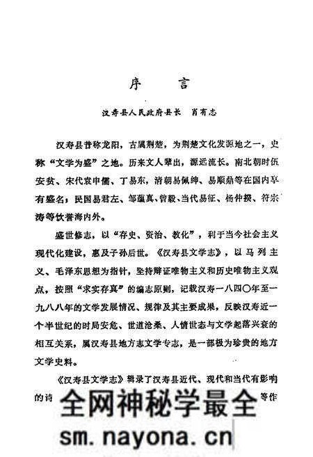 《汉寿县文学志》.pdf电子版_湖南省志预览图2 《汉寿县文学志》.pdf电子版_湖南省志预览图2