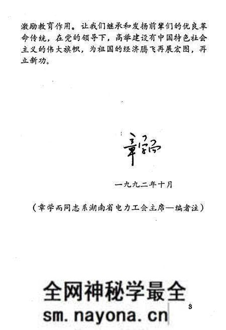 《湖南电力工人运动大事记 1897-1989》.pdf电子版_湖南省志预览图5