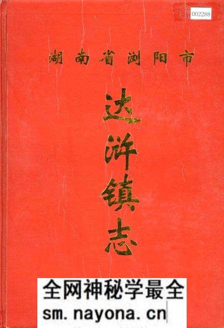 《湖南省浏阳市达浒镇志》.pdf电子版_湖南省志预览图 《湖南省浏阳市达浒镇志》.pdf电子版_湖南省志预览图