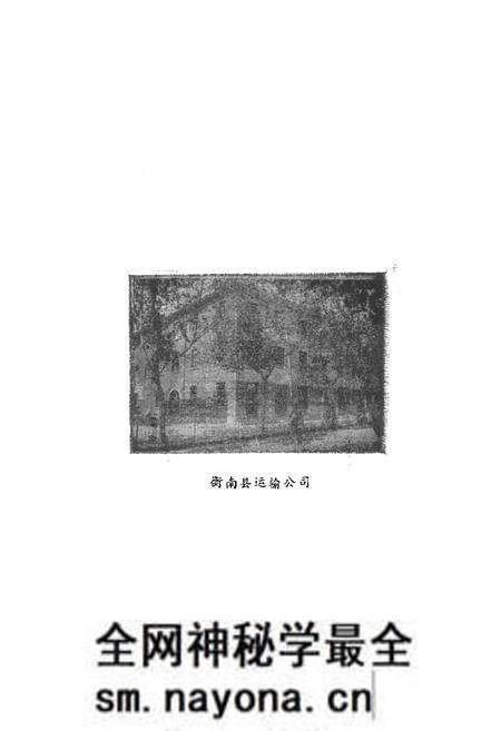 《《衡南县交通志》》.pdf电子版_湖南省志预览图4 《《衡南县交通志》》.pdf电子版_湖南省志预览图4