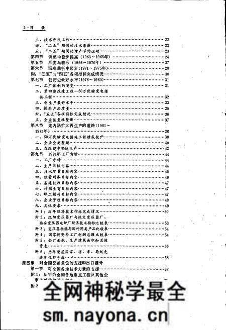 《沈阳变压器厂志 第一卷》.pdf电子版_辽宁省志预览图4 《沈阳变压器厂志 第一卷》.pdf电子版_辽宁省志预览图4