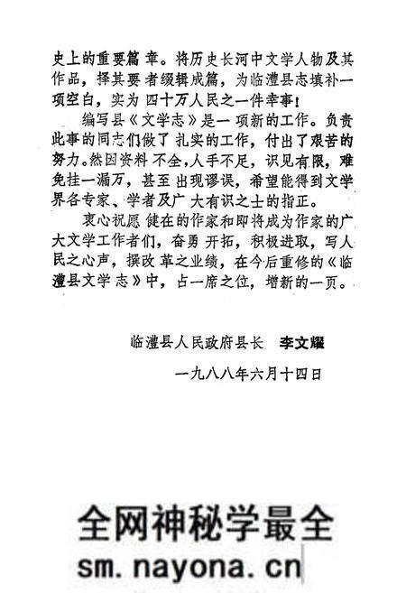 《临澧县文学志》.pdf电子版_湖南省志预览图4