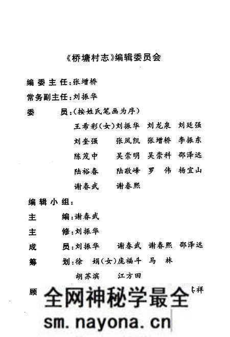 《桥塘村志》.pdf电子版_江苏省志预览图3 《桥塘村志》.pdf电子版_江苏省志预览图3