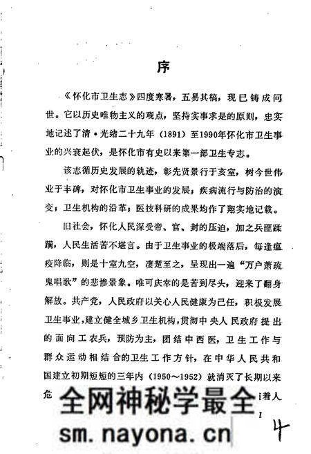《怀化市卫生志》.pdf电子版_湖南省志预览图5 《怀化市卫生志》.pdf电子版_湖南省志预览图5