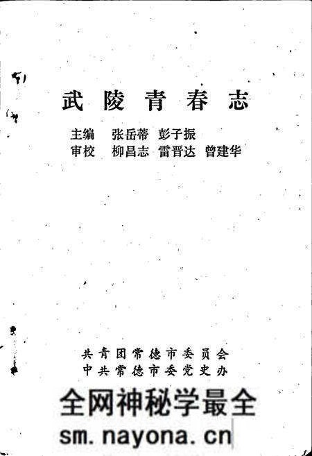 《武陵青春志》.pdf电子版_湖南省志预览图3 《武陵青春志》.pdf电子版_湖南省志预览图3