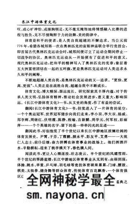 《长江中游体育文化》.pdf电子版_湖北省志预览图5
