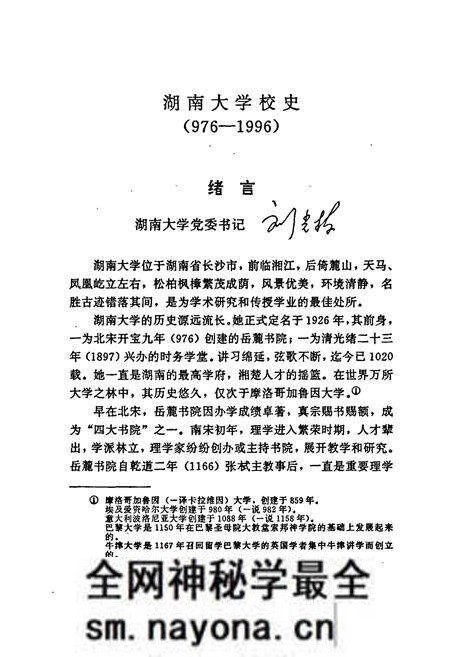 《湖南大学校史》.pdf电子版_湖南省志预览图5 《湖南大学校史》.pdf电子版_湖南省志预览图5