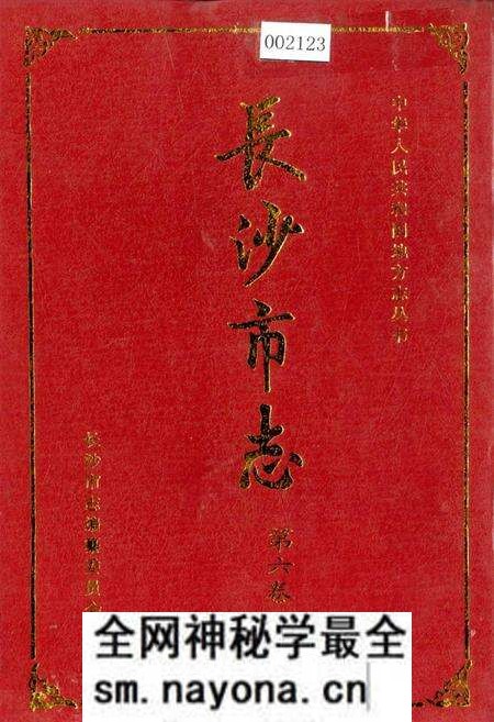 《长沙市志 第六卷》.pdf电子版_湖南省志预览图