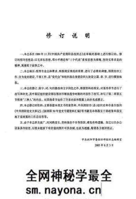《湖南省浏阳市(县)组织志(1921.1-2002.12)》.pdf电子版_湖南省志预览图5
