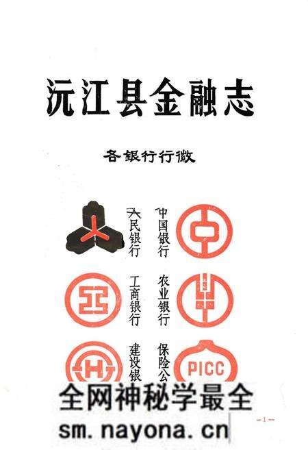 《《沅江县金融志》》.pdf电子版_湖南省志预览图1 《《沅江县金融志》》.pdf电子版_湖南省志预览图1
