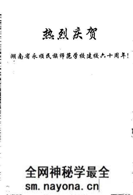 《湖南省永顺民族师范学校志》.pdf电子版_湖南省志预览图4 《湖南省永顺民族师范学校志》.pdf电子版_湖南省志预览图4