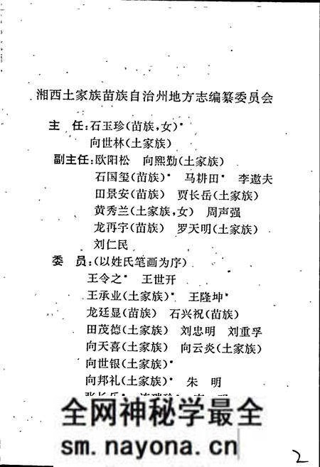 《湘西土家族苗族自治州志 金融志》.pdf电子版_湖南省志预览图2