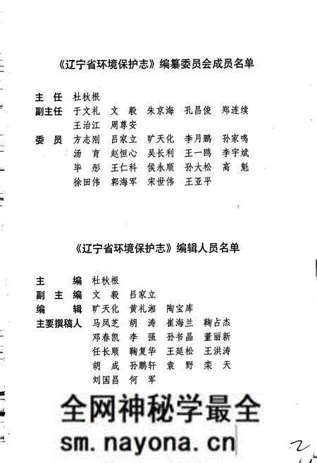 《辽宁省环境保护志》.pdf电子版_辽宁省志预览图4 《辽宁省环境保护志》.pdf电子版_辽宁省志预览图4
