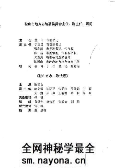 《鞍山市志 政法卷》.pdf电子版_辽宁省志预览图3 《鞍山市志 政法卷》.pdf电子版_辽宁省志预览图3