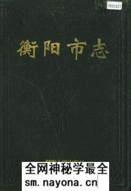 《衡阳市志(下)》.pdf电子版_湖南省志预览图 《衡阳市志(下)》.pdf电子版_湖南省志预览图