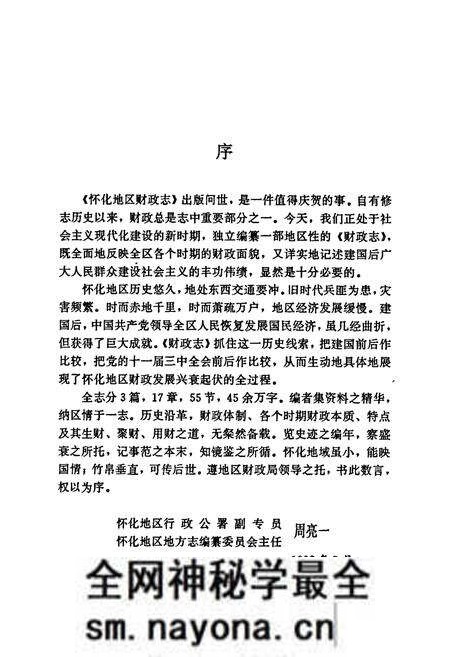 《怀化地区财政志》.pdf电子版_湖南省志预览图4 《怀化地区财政志》.pdf电子版_湖南省志预览图4