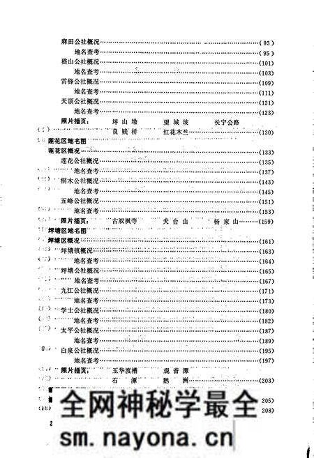 《湖南省望城县地名录》.pdf电子版_湖南省志预览图5 《湖南省望城县地名录》.pdf电子版_湖南省志预览图5