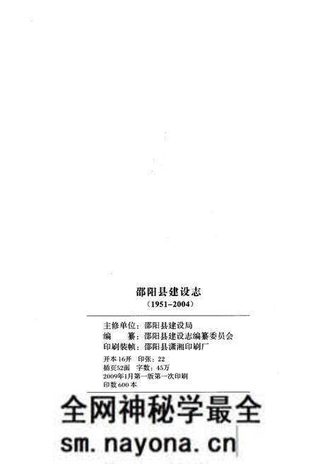 《邵阳县建设志 1951-2004》.pdf电子版_湖南省志预览图2 《邵阳县建设志 1951-2004》.pdf电子版_湖南省志预览图2