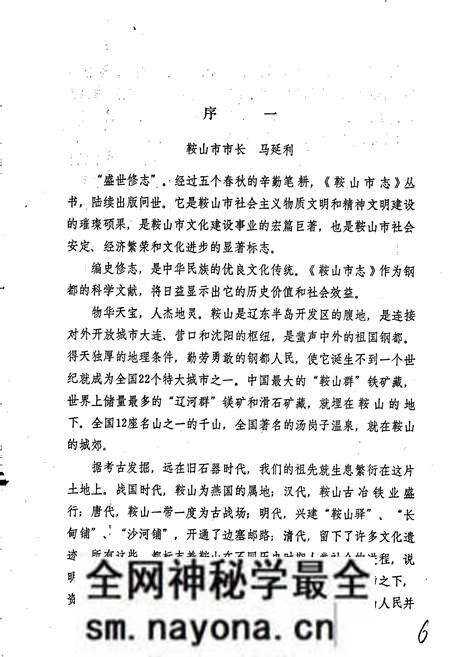 《鞍山市人民代表大会志》.pdf电子版_辽宁省志预览图5 《鞍山市人民代表大会志》.pdf电子版_辽宁省志预览图5