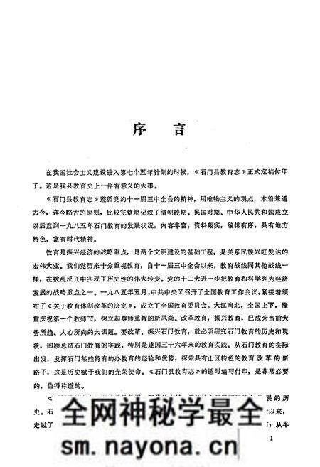 《石门县教育志》.pdf电子版_湖南省志预览图2
