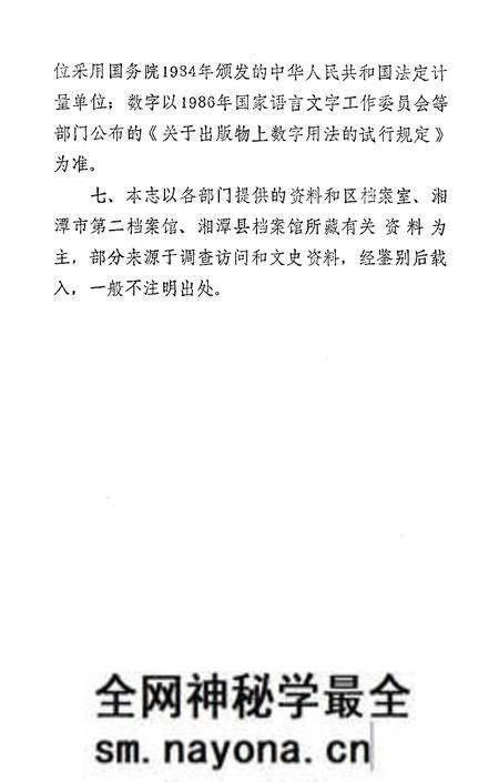 《湘潭市板塘区简志》.pdf电子版_湖南省志预览图4