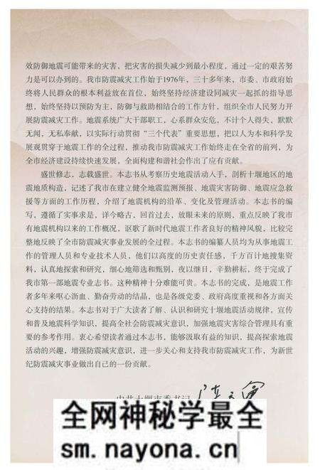 《十堰地震志》.pdf电子版_湖北省志预览图5 《十堰地震志》.pdf电子版_湖北省志预览图5