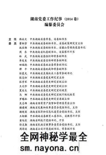 《湖南党委工作纪事 2014》.pdf电子版_湖南省志预览图3