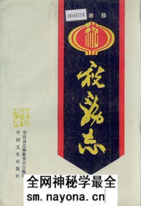 《华容县税务志》.pdf电子版_湖南省志预览图 《华容县税务志》.pdf电子版_湖南省志预览图