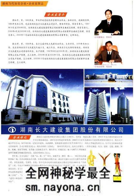《湖南 当代知名企业·企业家图志》.pdf电子版_湖南省志预览图2 《湖南 当代知名企业·企业家图志》.pdf电子版_湖南省志预览图2