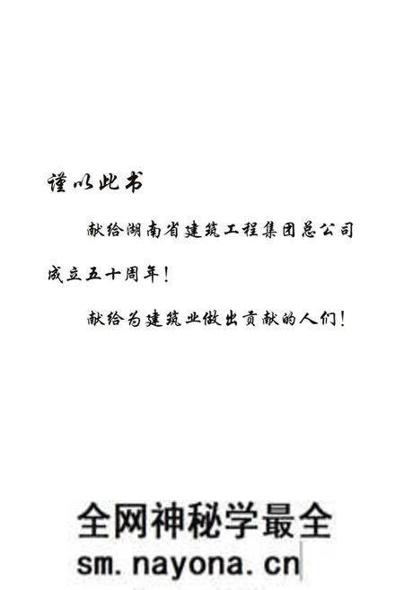《湖南省建筑工程集团总公司志(1952-2002)》.pdf电子版_湖南省志预览图1 《湖南省建筑工程集团总公司志(1952-2002)》.pdf电子版_湖南省志预览图1