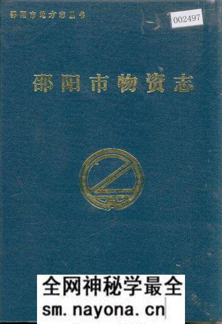 《邵阳市物资志》.pdf电子版_湖南省志预览图 《邵阳市物资志》.pdf电子版_湖南省志预览图