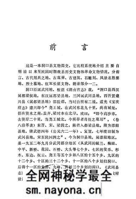 《《洞口文物志》》.pdf电子版_湖南省志预览图1