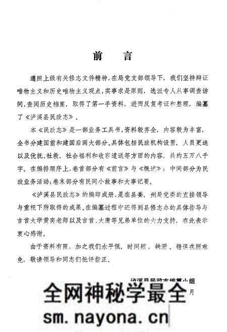 《《湖南省泸溪县民政志(1912-1983)》》.pdf电子版_湖南省志预览图2