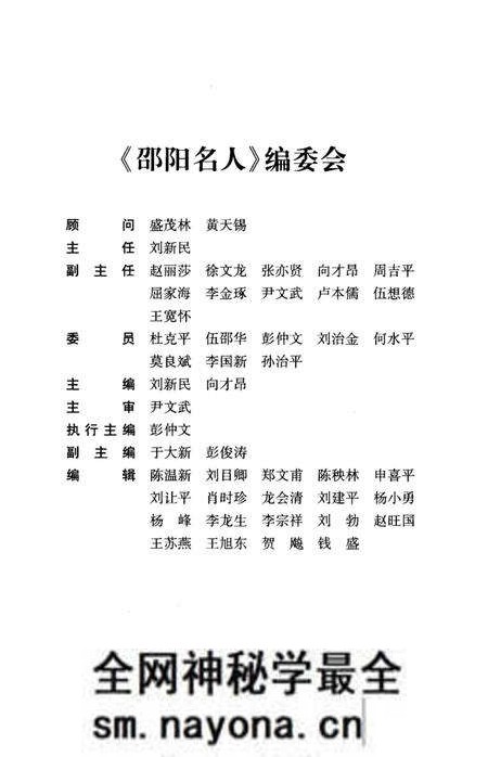 《邵阳名人》.pdf电子版_湖南省志预览图3 《邵阳名人》.pdf电子版_湖南省志预览图3