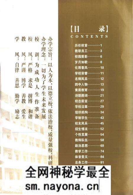 《汨羅市第四中学校志》.pdf电子版_湖南省志预览图4 《汨羅市第四中学校志》.pdf电子版_湖南省志预览图4