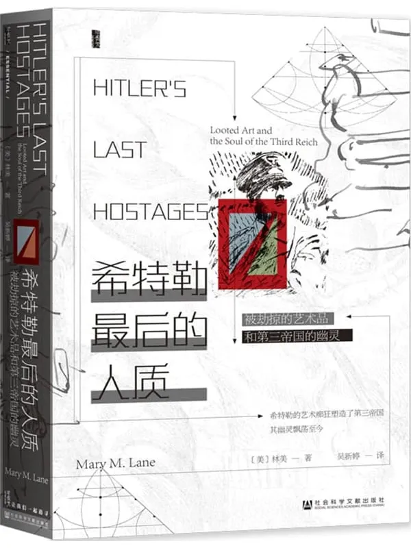 《希特勒最后的人质：被劫掠的艺术品和第三帝国的幽灵》封面图片