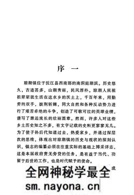 《沅江县琼湖镇志(598-1988)》.pdf电子版_湖南省志预览图5