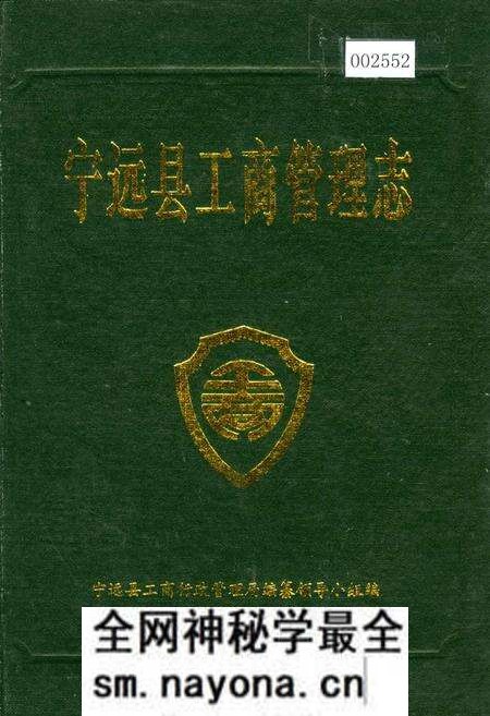 《宁远县工商管理志》.pdf电子版_湖南省志预览图 《宁远县工商管理志》.pdf电子版_湖南省志预览图