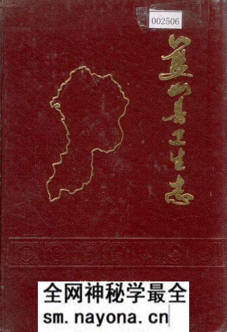 《蓝山县卫生志》.pdf电子版_湖南省志预览图 《蓝山县卫生志》.pdf电子版_湖南省志预览图