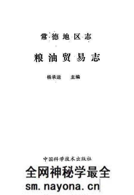 《常德地区志 粮油贸易志》.pdf电子版_湖南省志预览图1 《常德地区志 粮油贸易志》.pdf电子版_湖南省志预览图1
