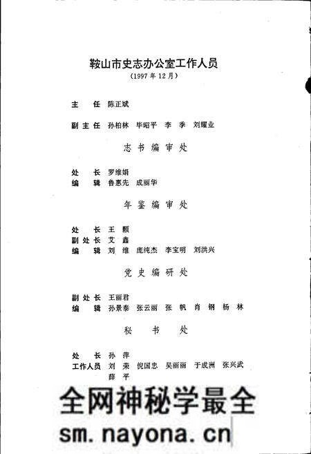 《鞍山市志 鞍钢卷》.pdf电子版_辽宁省志预览图4 《鞍山市志 鞍钢卷》.pdf电子版_辽宁省志预览图4