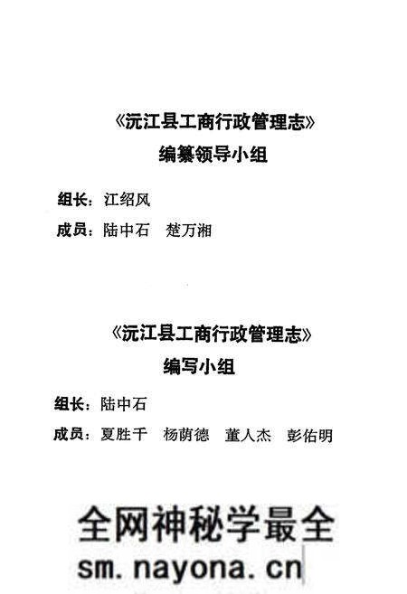 《《沅江县工商行政管理志》》.pdf电子版_湖南省志预览图3 《《沅江县工商行政管理志》》.pdf电子版_湖南省志预览图3