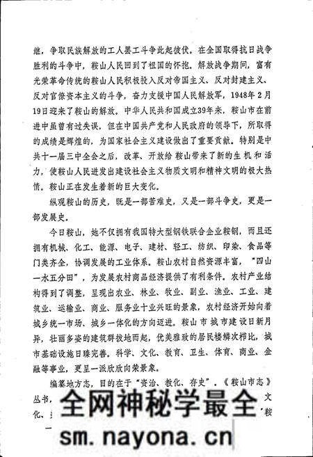 《鞍山市工商行政管理志》.pdf电子版_辽宁省志预览图5