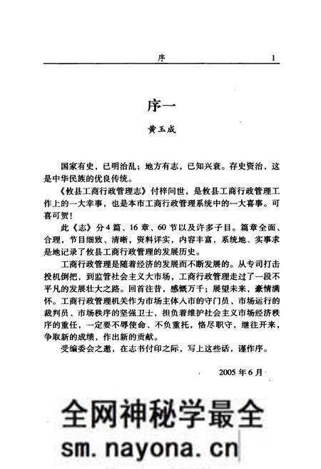 《攸县工商行政管理志》.pdf电子版_湖南省志预览图5